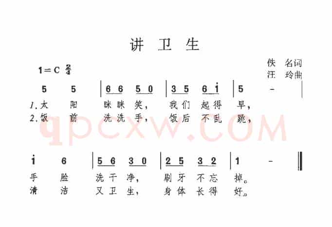 讲卫生