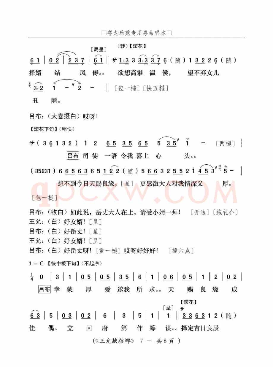 [粤曲]王允献貂蝉