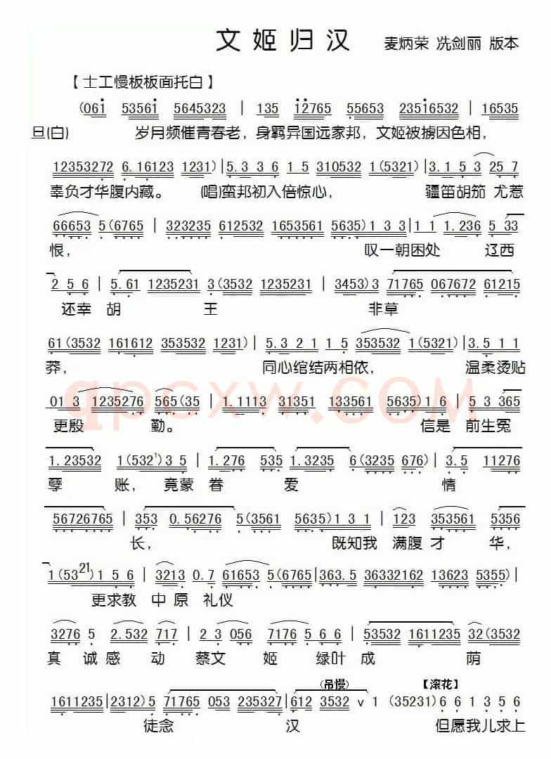 [粤剧]文姬归汉（麦炳荣、冼剑丽演唱版本）