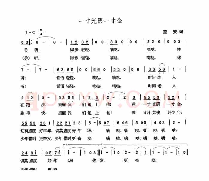 一寸光阴一寸金（望安词 张玉晶曲）