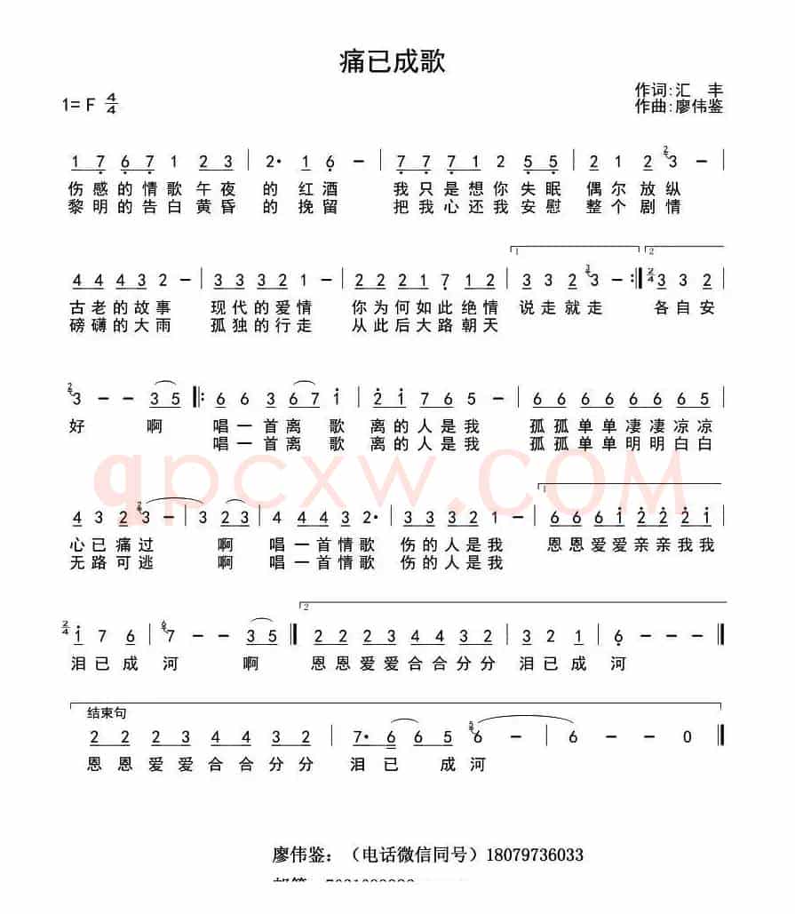 痛已成歌