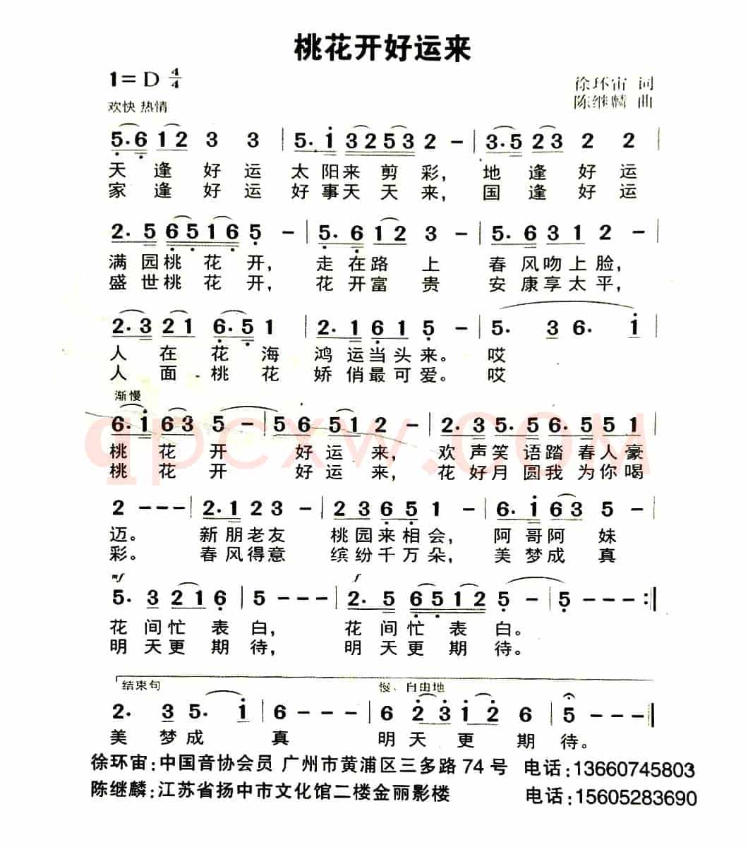 桃花开好运来