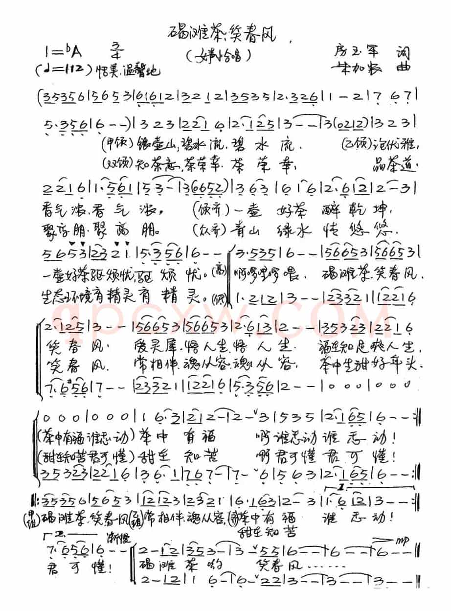 碣滩茶，笑春风（合唱）