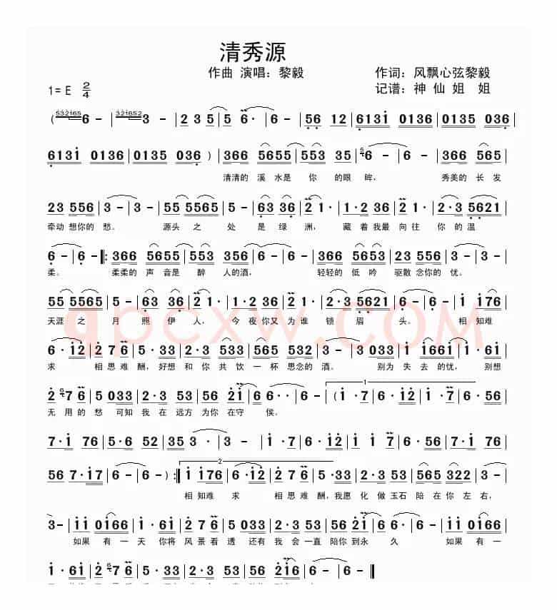 清秀源