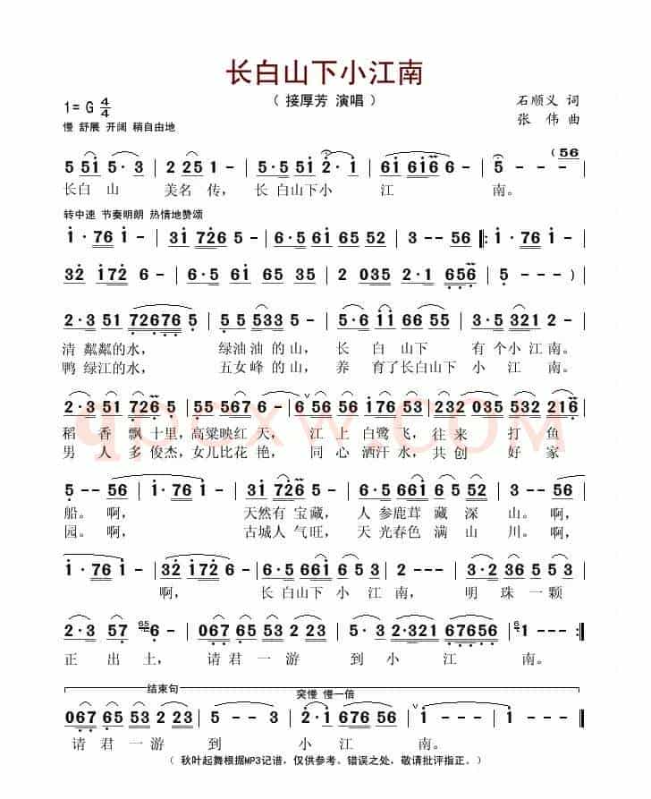 长白山下小江南