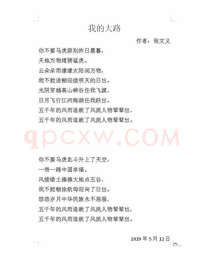 我的大路