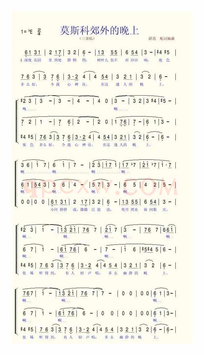 莫斯科郊外的晚上（三重唱 [前苏联]）