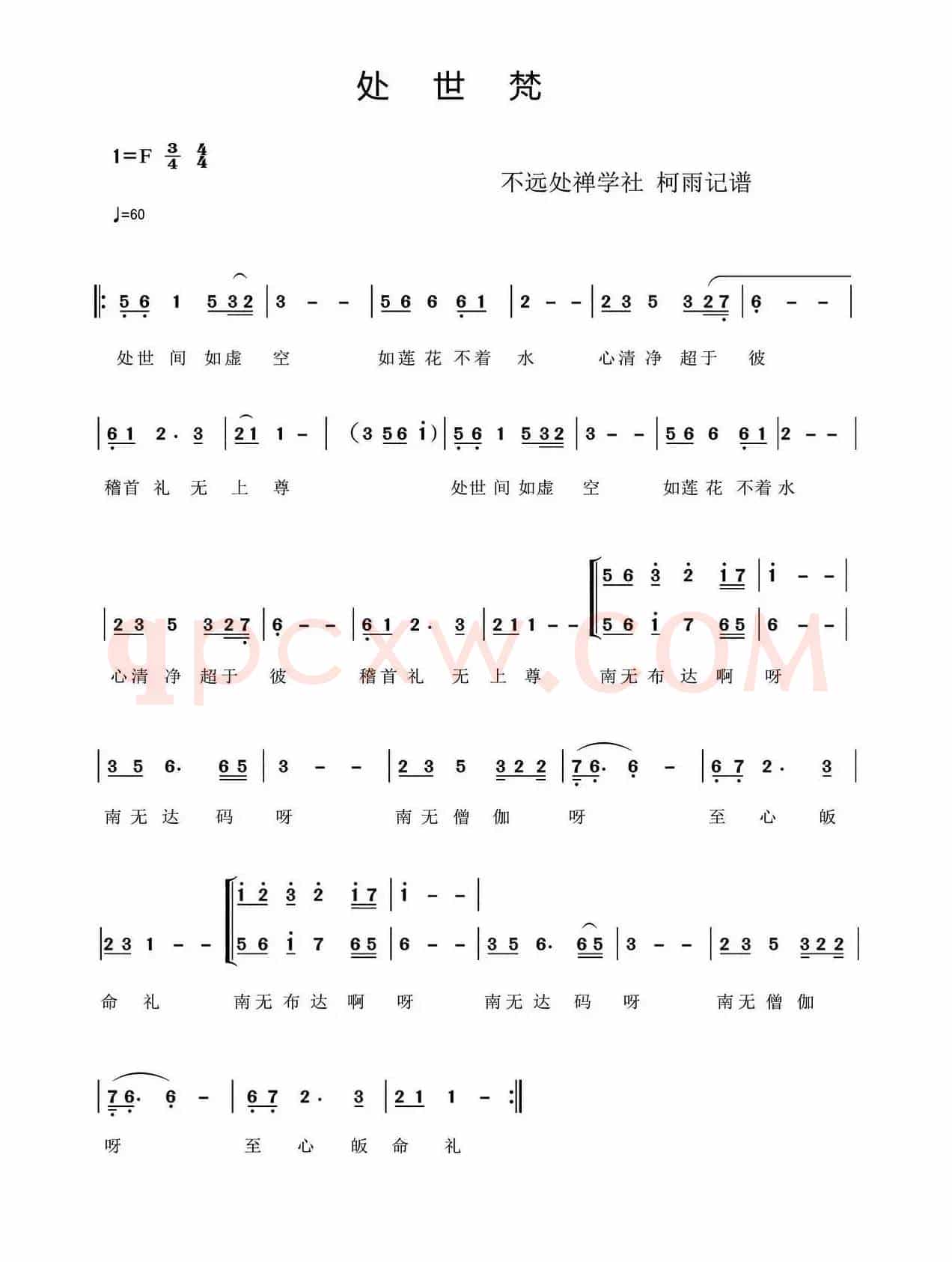 处世梵