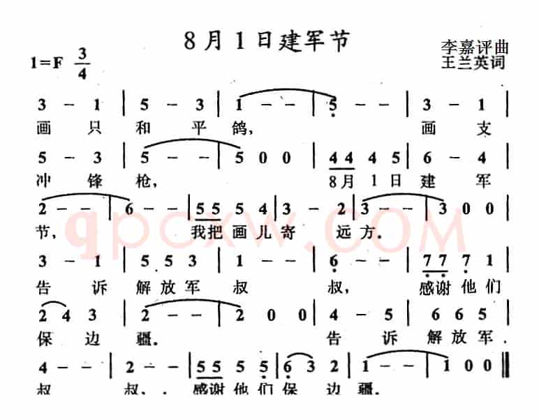 8月1日建军节