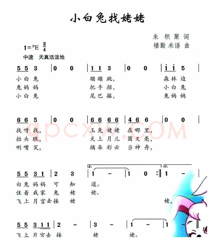 小白兔找姥姥