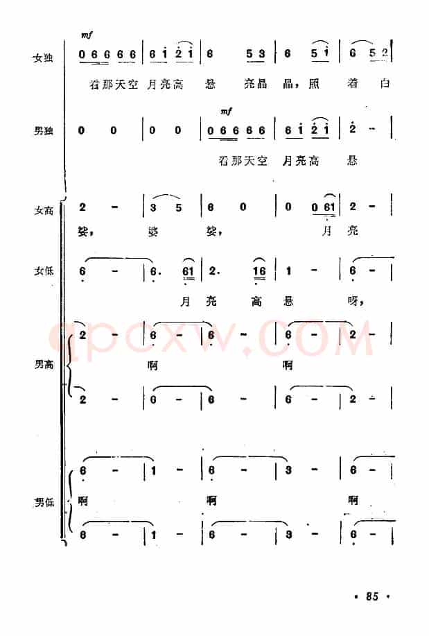 月亮（亚美山歌组曲之二）