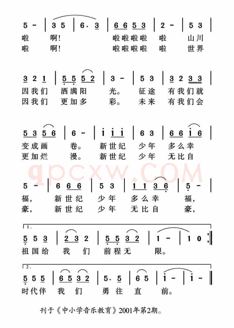 新世纪少年之歌(刘志毅词 姜金富曲)