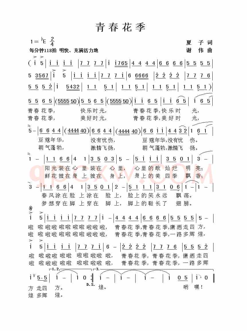 青春花季