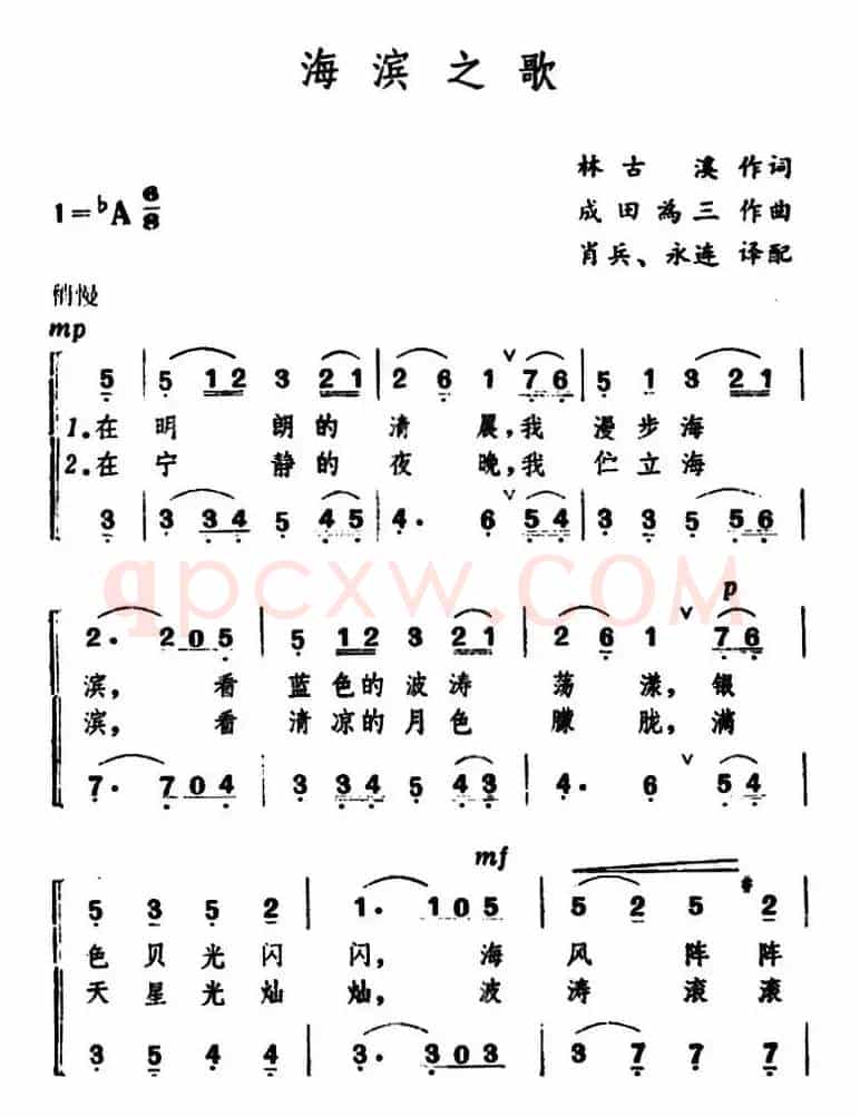 [日]海滨之歌（合唱）