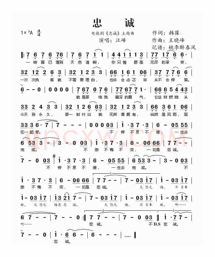 忠诚（电视剧《忠诚》主题曲）