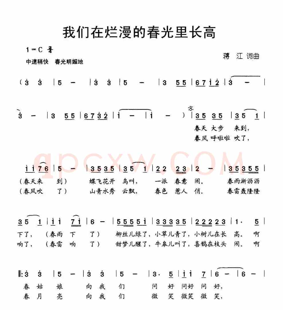 我们在烂漫的春光里长高