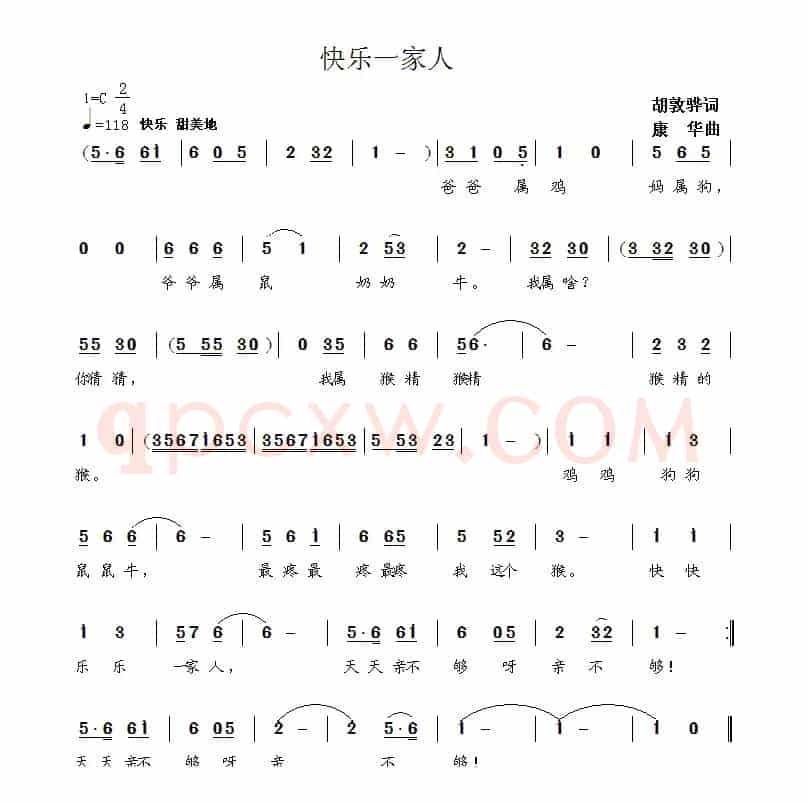 快乐一家人 
