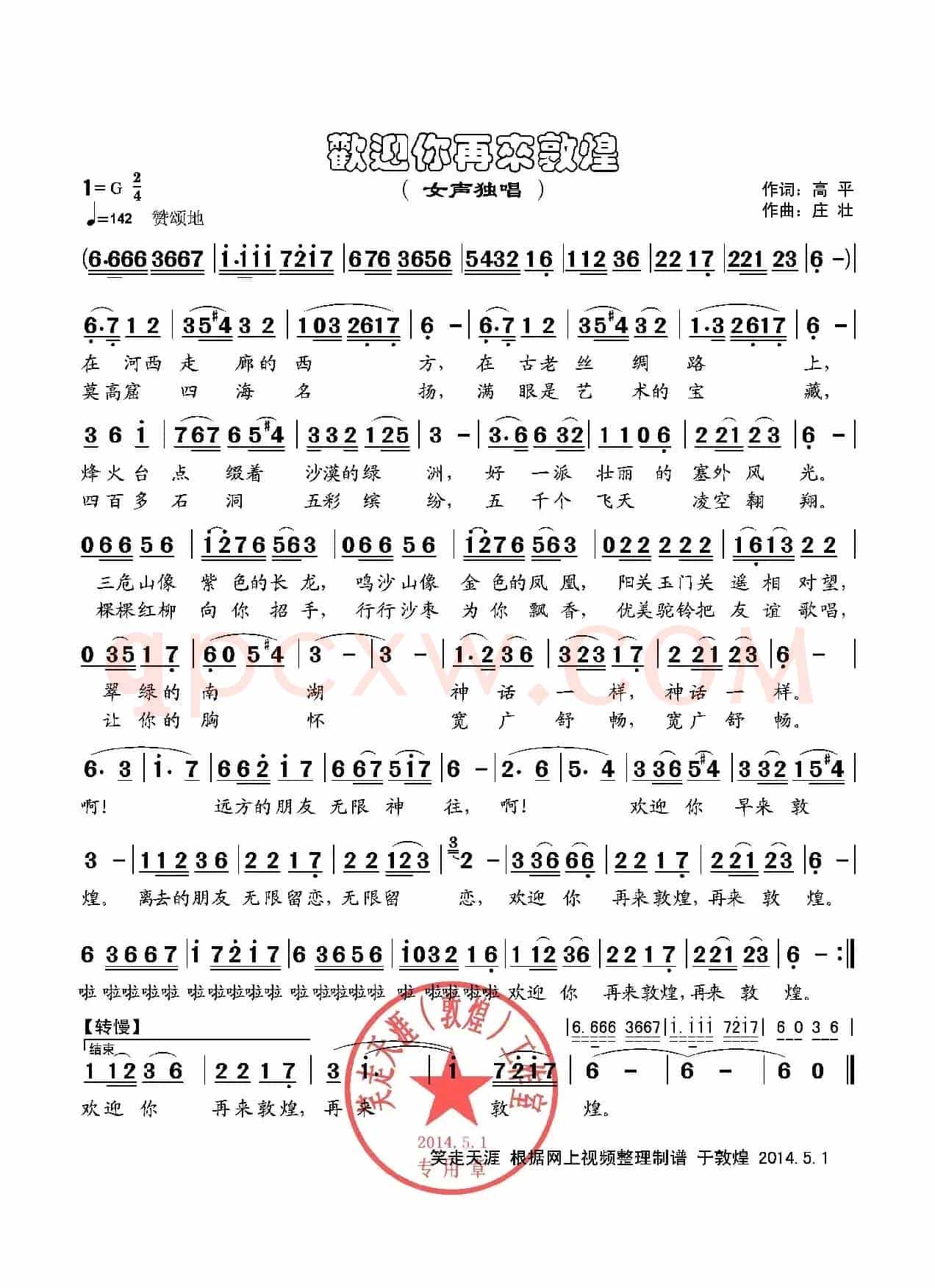 欢迎你再来敦煌