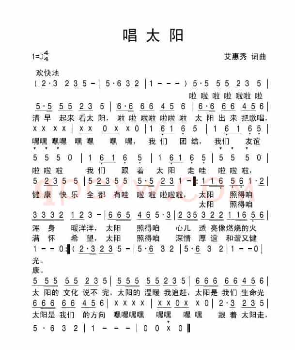 唱太阳    （艾惠秀 词曲）
