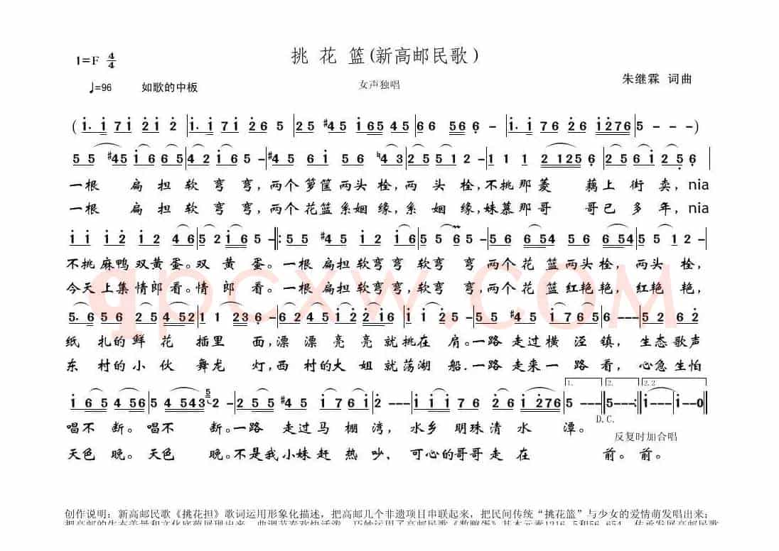 新高邮民歌《挑花篮.》