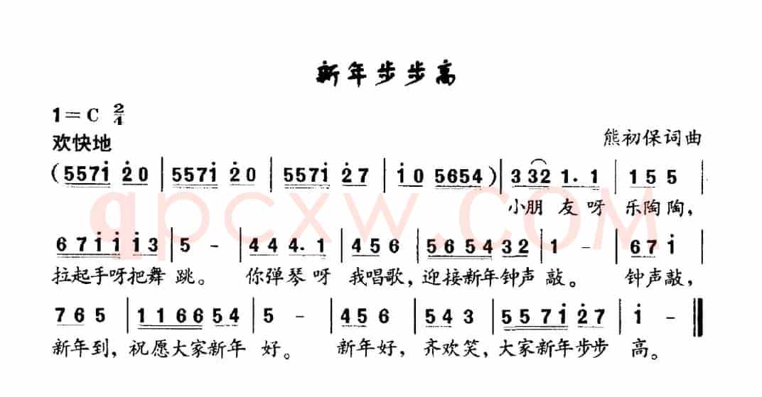 新年步步高