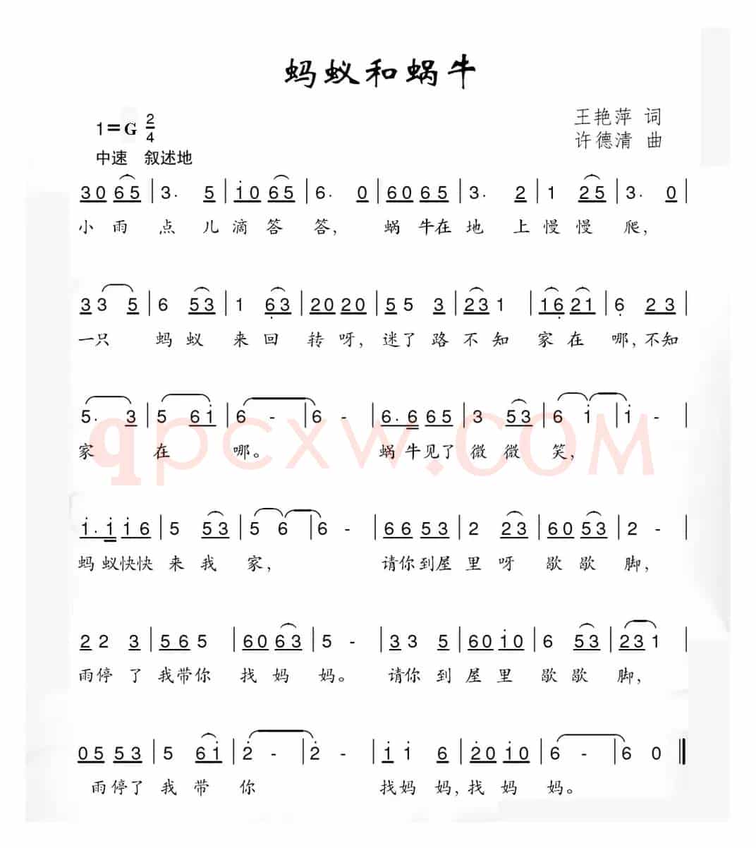 蚂蚁和蜗牛（王艳萍词 许德清曲）