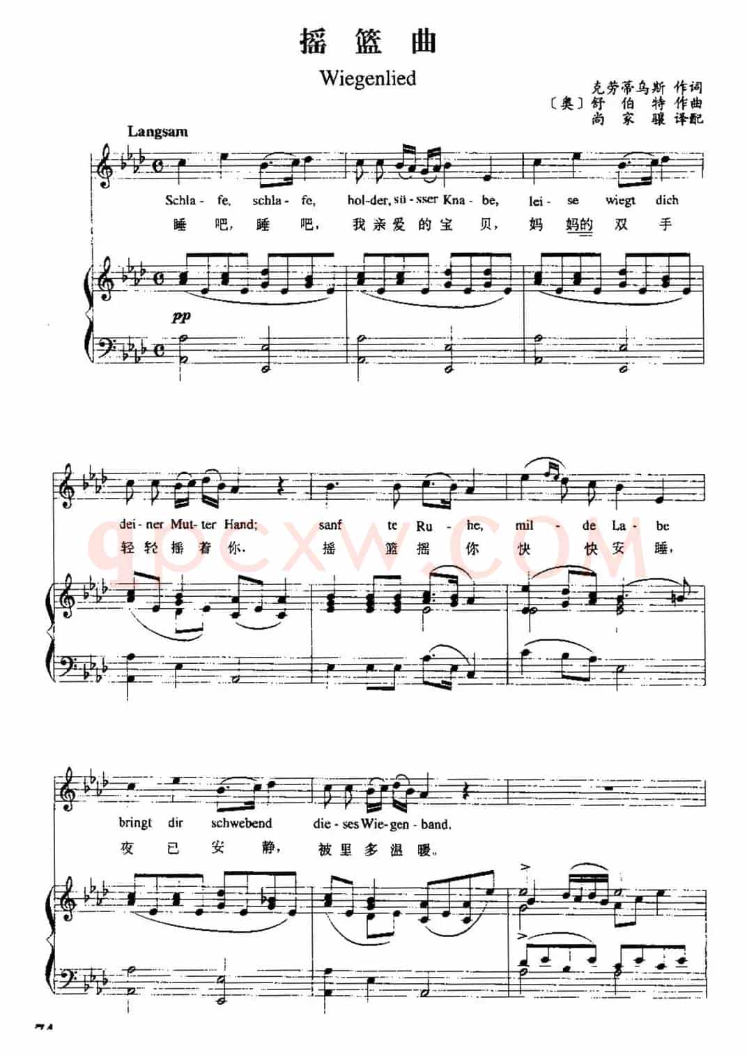 [奥]摇篮曲（克劳蒂乌斯词 [奥]舒伯特曲、尚家骧译配）（中外文对照、正谱）