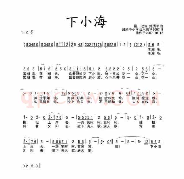下小海