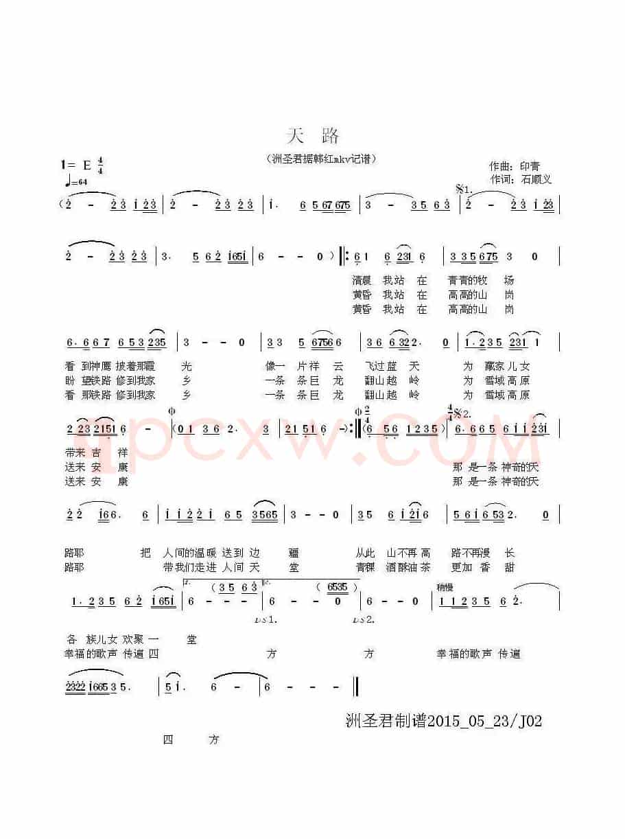 天路