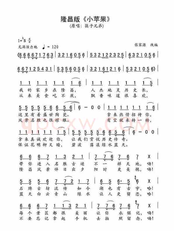小苹果(隆昌改编版)