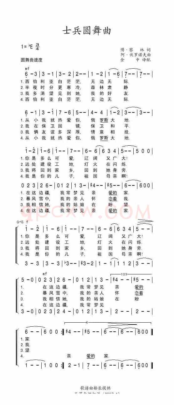 [俄]士兵圆舞曲
