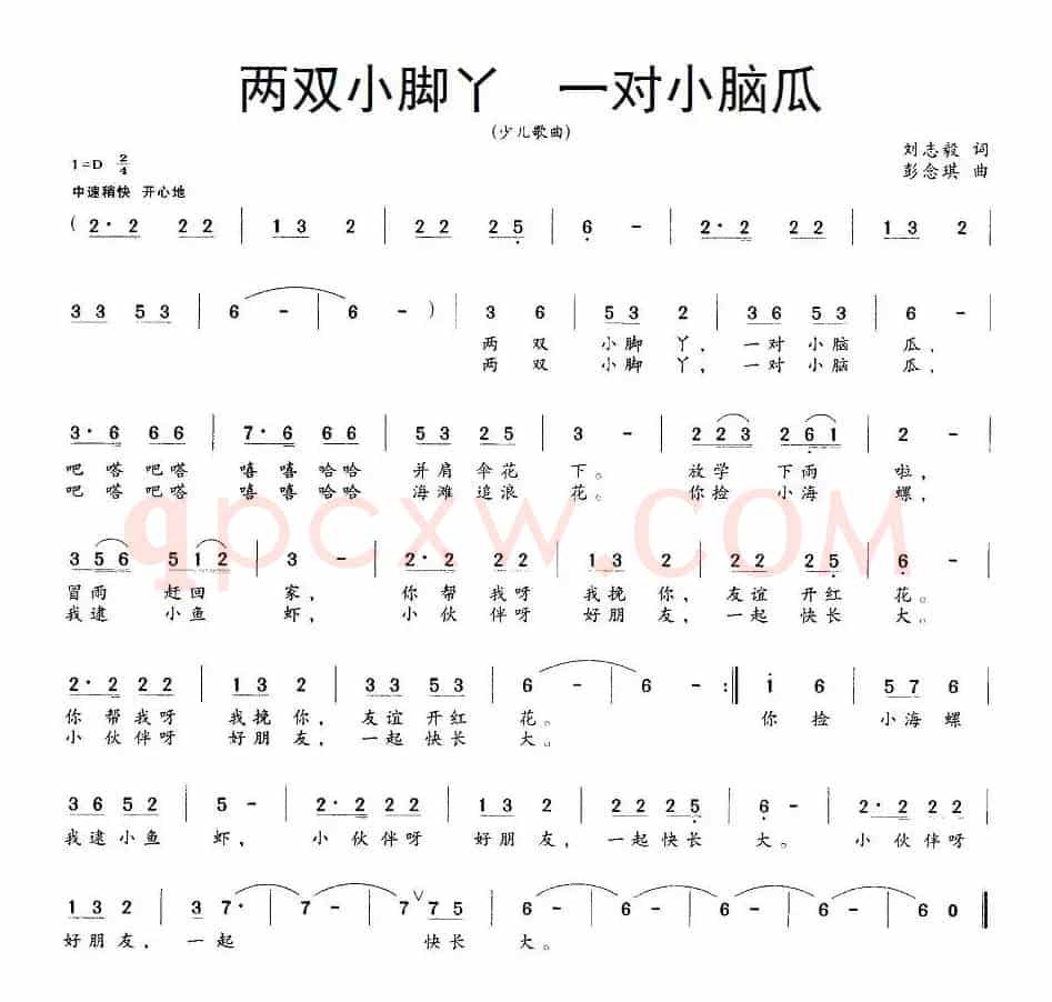 两双小脚丫  一对小脑瓜