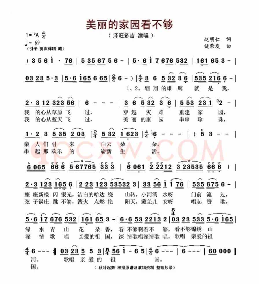 美丽的家园看不够(又名:美丽家园看不够)