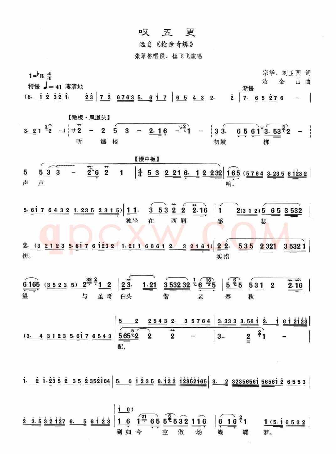 [沪剧]26叹五更（选自《抢亲奇缘》）