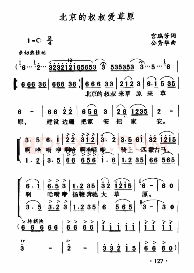 北京的叔叔爱草原（合唱）