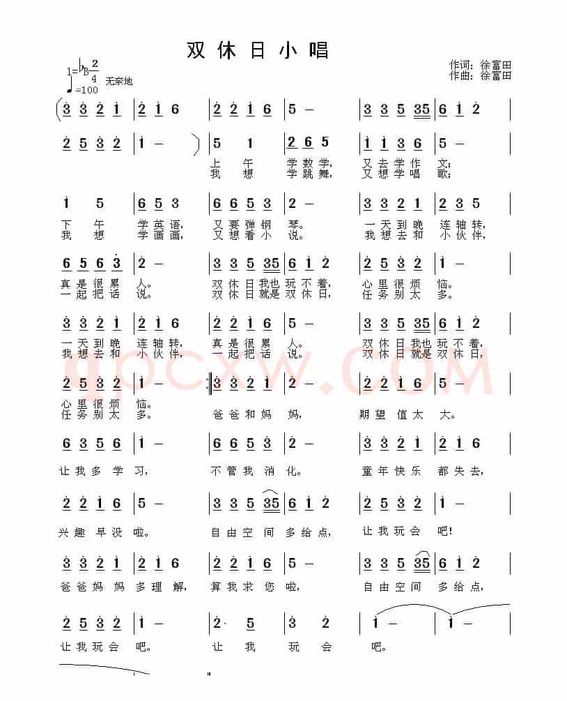 双休日小唱