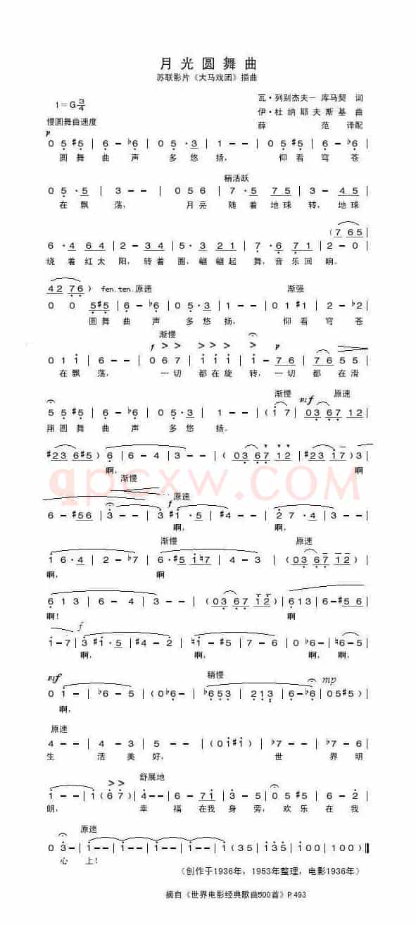 月光圆舞曲（前苏联）