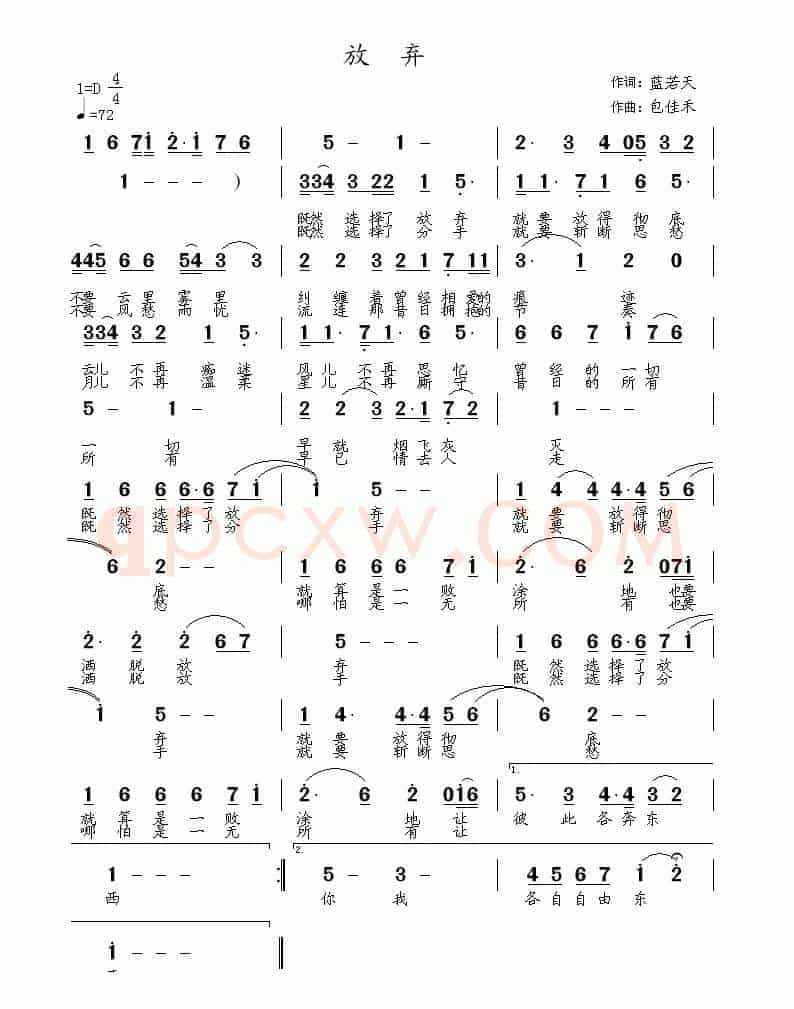 放弃（蓝若天词 包佳禾曲）