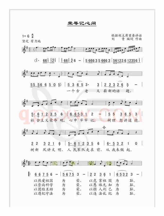 荣辱记心间（线、简谱混排版）