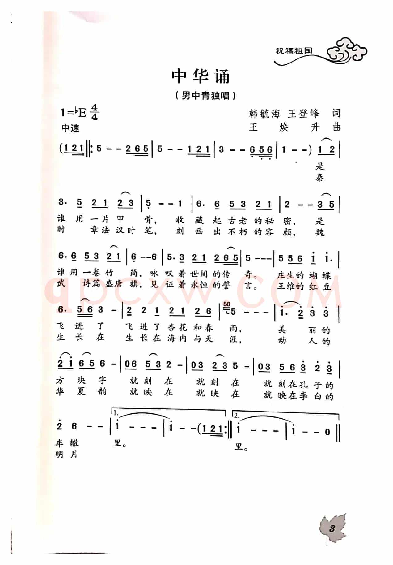 中华颂