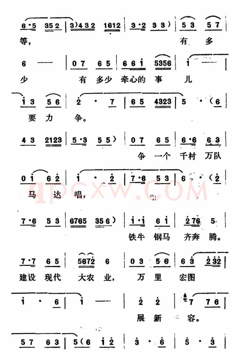 [山东梆子]铁马宏图·第二场