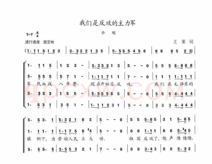我们是反攻的主力军