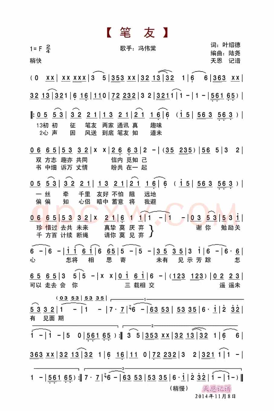 笔友(冯伟棠演唱)