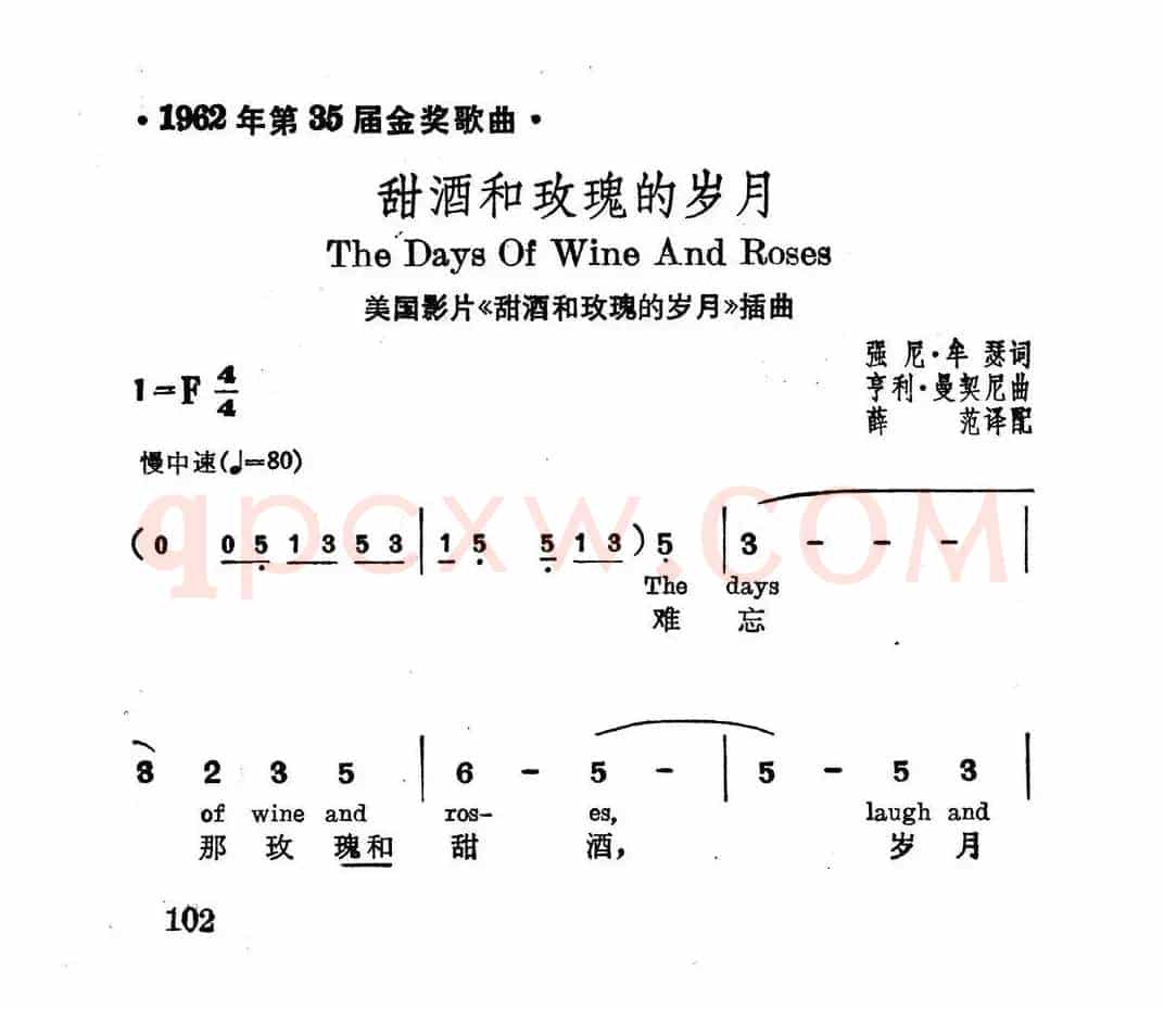 甜酒和玫瑰的岁月（美）