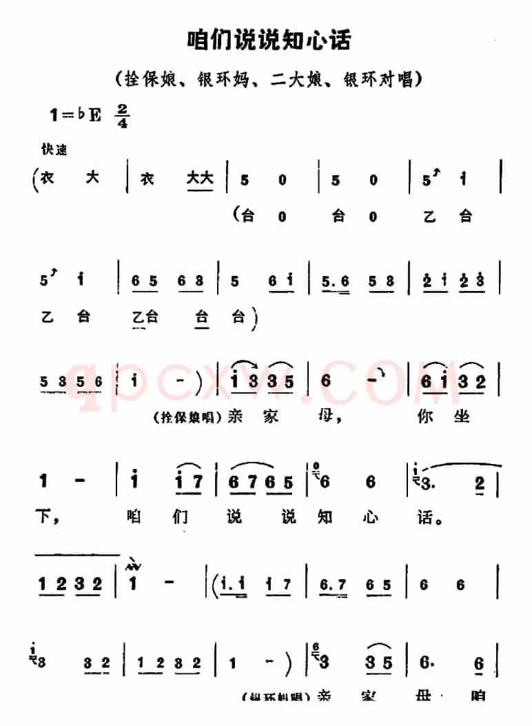 咱们说说知心话（《朝阳沟》拴保娘、银环妈、二大娘、银环唱段）