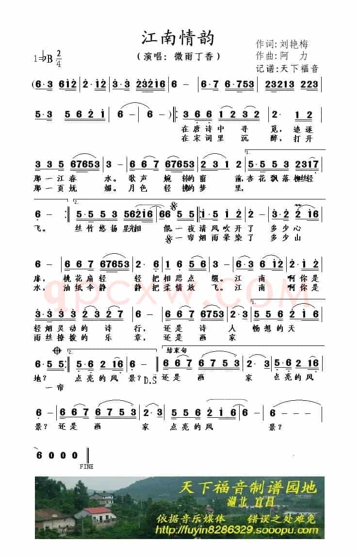 江南情韵（刘艳梅词 阿力曲）