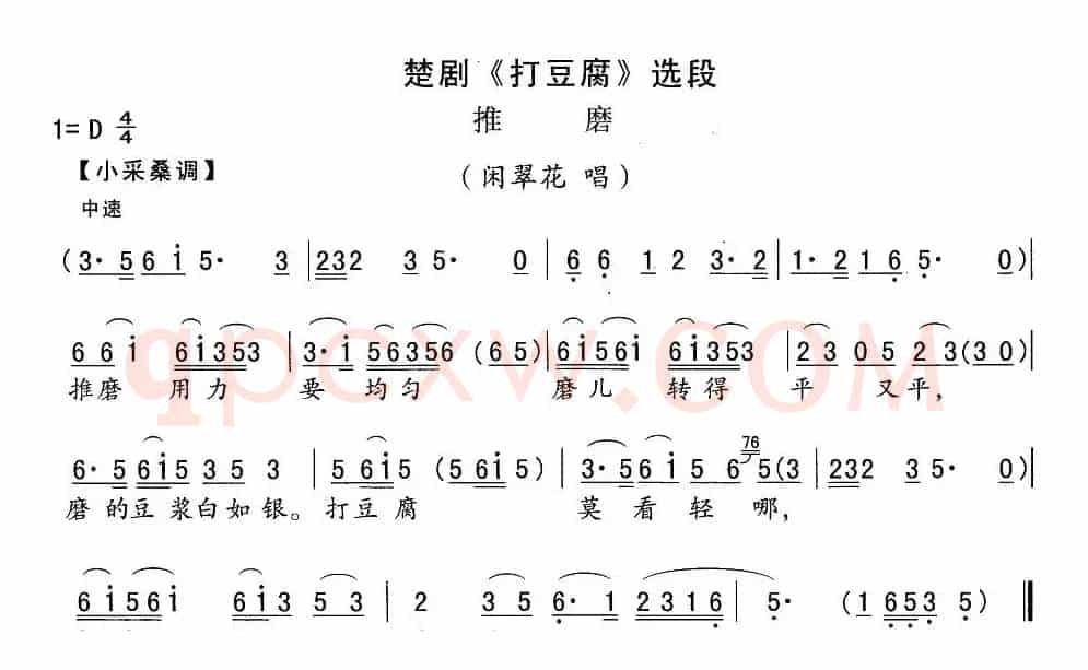 [楚剧]推磨（《打豆腐》闲翠花唱段）