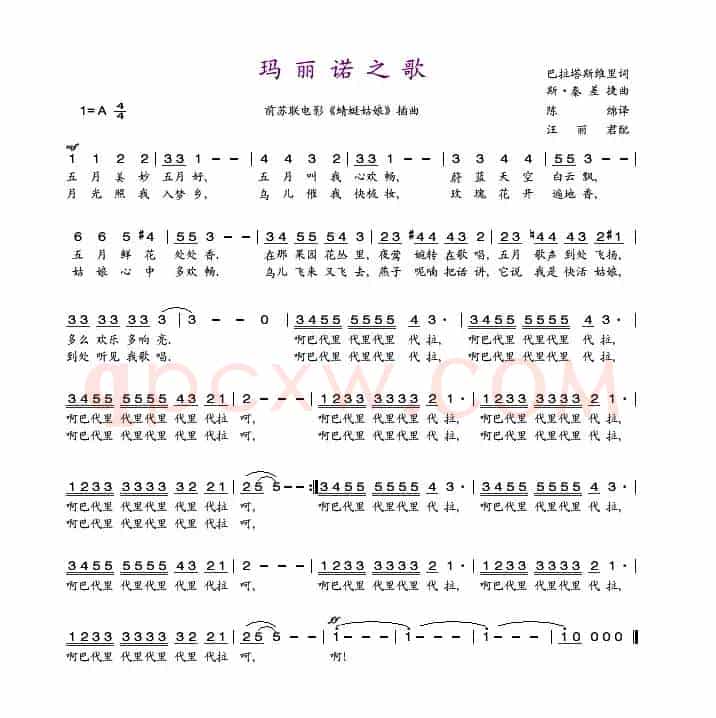 玛丽诺之歌