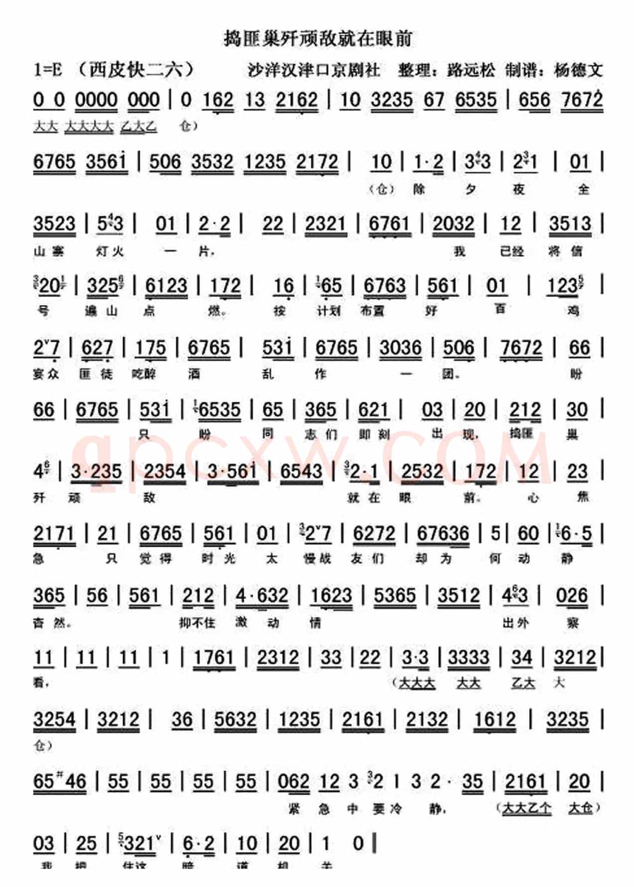 捣匪巢歼顽敌就在眼前（《智取威虎山》选段、琴谱）