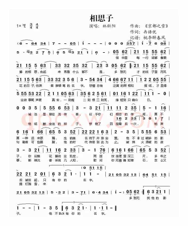 相思子